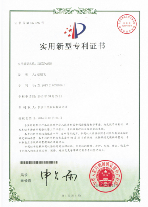 双联冷却器专利证书
